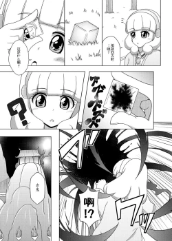 Page 5 of Bad End Yayoi-chan!