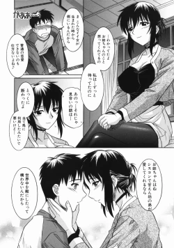Page 40 of Ane no Ana - An elder sister's lewd cavity