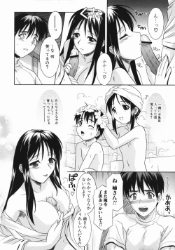Page 72 of Ane no Ana - An elder sister's lewd cavity