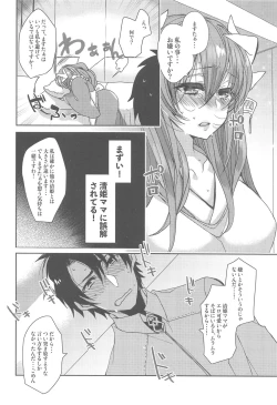 Page 9 of Uchi no Kiyohime wa Mama
