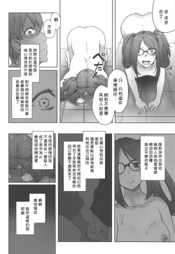 Page 11 of Onaji Semi no Akuta-san to Soap de Dekuwasu Hon