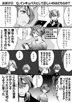 Page 116 of Rakudai Succubus to Yuutou Incubus