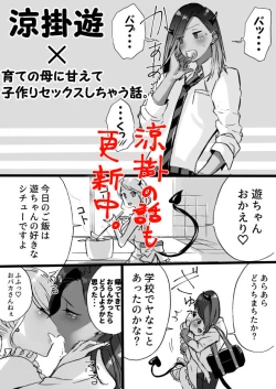 Page 218 of Rakudai Succubus to Yuutou Incubus