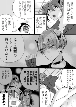 Page 239 of Rakudai Succubus to Yuutou Incubus