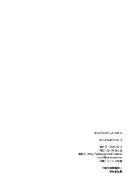 Page 49 of Tappuri Oishii Mikan