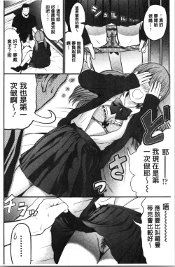 Page 76 of Tadashii Koubi no Susume | 正確的交尾法推薦你