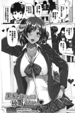 Page 117 of Kuro Gal-chan wa Kimi dake ga Suki | 黑辣妹美少女她只有喜歡你一人