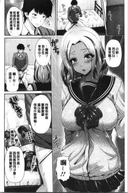 Page 166 of Kuro Gal-chan wa Kimi dake ga Suki | 黑辣妹美少女她只有喜歡你一人