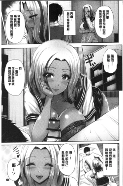 Page 167 of Kuro Gal-chan wa Kimi dake ga Suki | 黑辣妹美少女她只有喜歡你一人