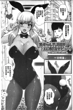 Page 53 of Kuro Gal-chan wa Kimi dake ga Suki | 黑辣妹美少女她只有喜歡你一人