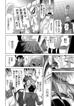 Page 168 of Yabai!! Hadaka de Densha ni Notchatta