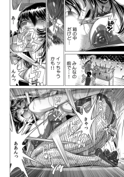 Page 215 of Yabai!! Hadaka de Densha ni Notchatta