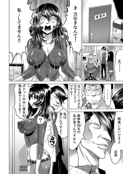 Page 254 of Yabai!! Hadaka de Densha ni Notchatta