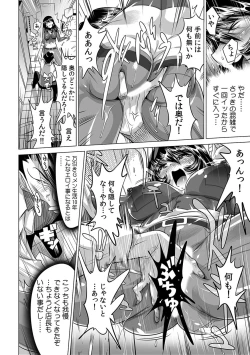 Page 260 of Yabai!! Hadaka de Densha ni Notchatta