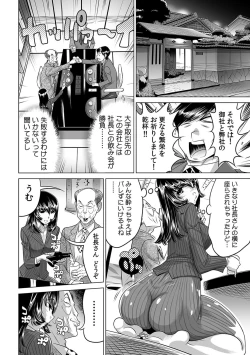 Page 287 of Yabai!! Hadaka de Densha ni Notchatta