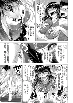 Page 328 of Yabai!! Hadaka de Densha ni Notchatta