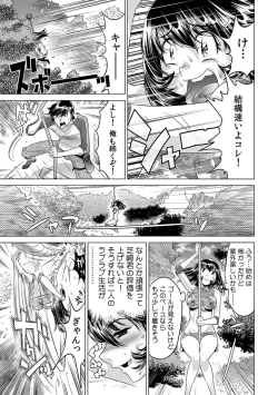 Page 376 of Yabai!! Hadaka de Densha ni Notchatta
