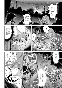 Page 515 of Yabai!! Hadaka de Densha ni Notchatta