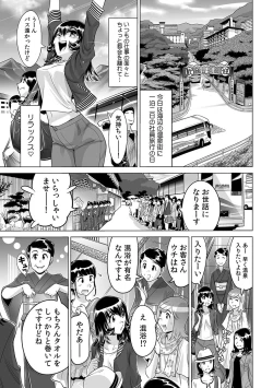 Page 544 of Yabai!! Hadaka de Densha ni Notchatta