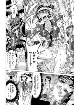 Page 587 of Yabai!! Hadaka de Densha ni Notchatta