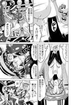 Page 596 of Yabai!! Hadaka de Densha ni Notchatta