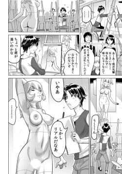 Page 609 of Yabai!! Hadaka de Densha ni Notchatta