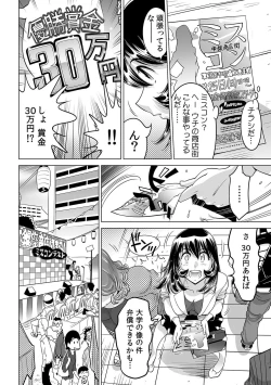 Page 625 of Yabai!! Hadaka de Densha ni Notchatta