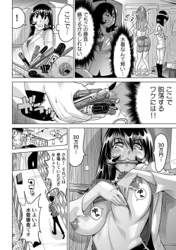 Page 629 of Yabai!! Hadaka de Densha ni Notchatta