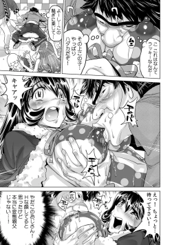 Page 638 of Yabai!! Hadaka de Densha ni Notchatta