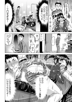 Page 653 of Yabai!! Hadaka de Densha ni Notchatta