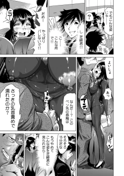 Page 97 of Yabai!! Hadaka de Densha ni Notchatta