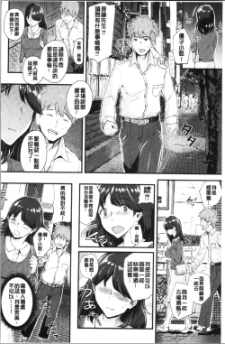 Page 81 of Chijokano | 痴女女友