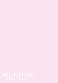 Page 18 of Imouto Ijiri DX ～ Hajimete no Ecstasy ～