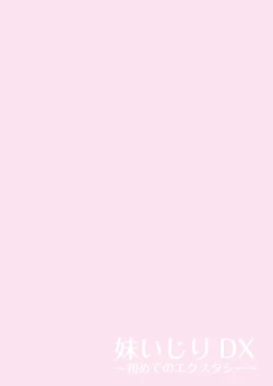 Page 19 of Imouto Ijiri DX ～ Hajimete no Ecstasy ～