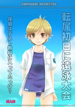 Page 1 of Tenzoku Shonichi ni Enei Taikai