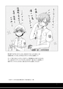 Page 6 of Tenzoku Shonichi ni Enei Taikai