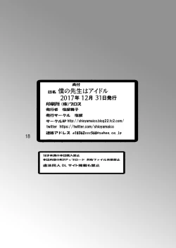 Page 17 of Boku no Sensei wa Idol