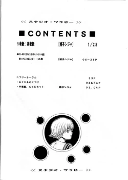 Page 3 of Fuwafuwarin 3