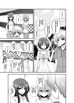 Page 2 of Roshutsu Shoujo Nikki 23 Satsume