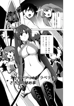 Page 3 of Dungeon Travelers Soushuuhen