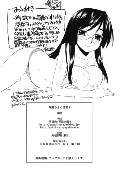 Page 29 of Kanara-sama no Nichijou 2