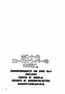 Page 21 of Honto no Ace Number o Kimi ni.