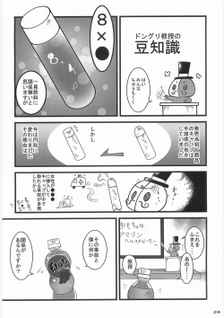 Page 23 of Kaninryou 2