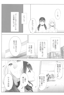 Page 209 of Ohimekai Yaranakya Mirai ga Yabai!!