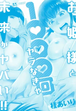 Page 4 of Ohimekai Yaranakya Mirai ga Yabai!!