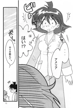 Page 17 of Slayers Adult 8