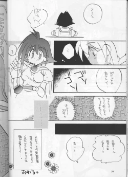 Page 23 of Slayers Parody