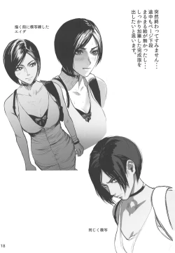 Page 19 of Ada Wong no Irojikake