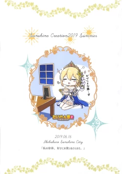 Page 18 of Watashi no Karada, Suki ni Otsukainasaimase.