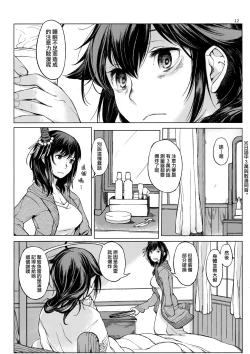 Page 12 of Chiisana Chinjufu no Yamashigure 2